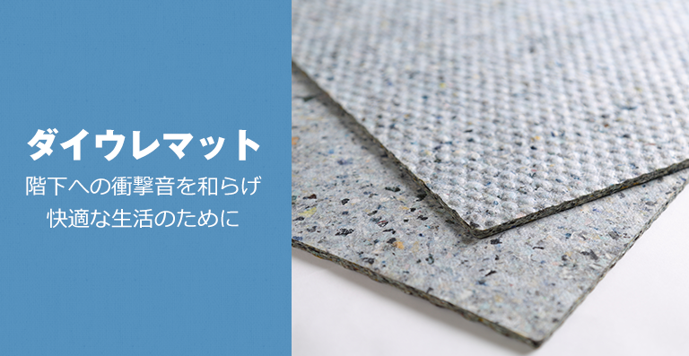 ダイウレマット